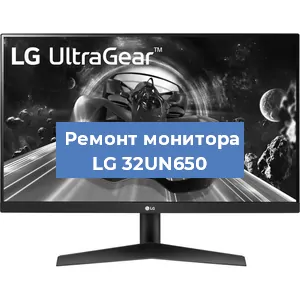 Замена конденсаторов на мониторе LG 32UN650 в Воронеже